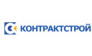 Контрактстрой
