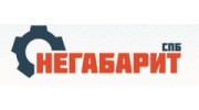 Негабарит СПб