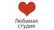 Любимая студия
