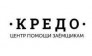Центр помощи заемщикам Кредо