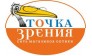 Оптика Точка Зрения