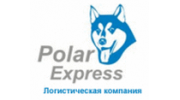 Полар экспресс, логистическая компания