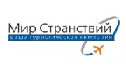 Мир Странствий