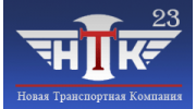 Новая Транспортная Компания