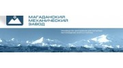 Магаданский механический завод
