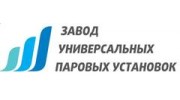 Завод универсальных паровых установок