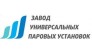 Завод универсальных паровых установок