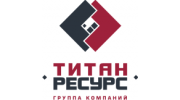 ТИТАН-РЕСУРС, группа компаний