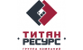 ТИТАН-РЕСУРС, группа компаний