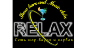 Релакс