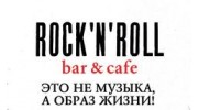 Рок-н-ролл, Бар