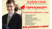 Термофорт, ГК