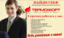 Термофорт, ГК