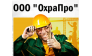 Охрапро