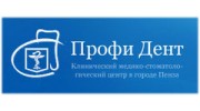 Профи Дент, Стоматология