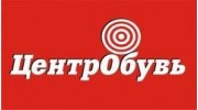 Сеть магазинов ЦентрОбувь