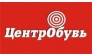 Сеть магазинов ЦентрОбувь