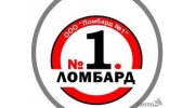 Ломбард №1