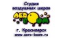 Студия воздушных шаров Aero-BOOM.ru