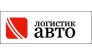 Логистик-авто