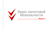 Бюро налоговой безопасности