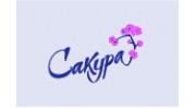 Сакура