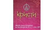 КРИСТИ