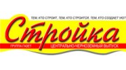 Газета Стройка