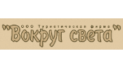 Вокруг света, Туристическая фирма