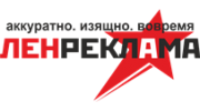 Ленреклама