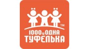 1000 и одна туфелька (Герасимов О. Ю., ИП)