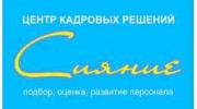 Сияние, Центр кадровых решений