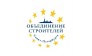 НП «Объединение строителей Санкт-Петербурга»