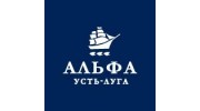 Альфа Усть-Луга