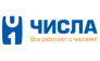 Числа