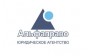 Альфаправо