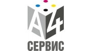 А4сервис