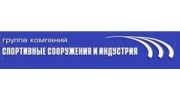 СПОРТИВНЫЕ СООРУЖЕНИЯ И ИНДУСТРИЯ, группа компаний