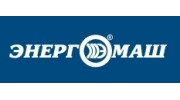 ЭНЕРГОМАШ