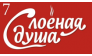 Слоёная душа