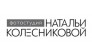 Фотостудия Натальи Колесниковой