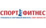 СПОРТ-ФИТНЕС