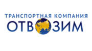 Отвозим