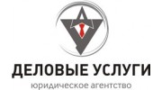 Деловые услуги, Юридическое агентство