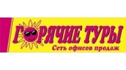 Горячие туры на Академической
