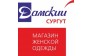 Дамский