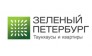 Зеленый Петербург