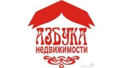 Азбука недвижимости