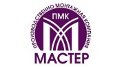 ПМК Мастер