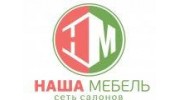 Наша Мебель